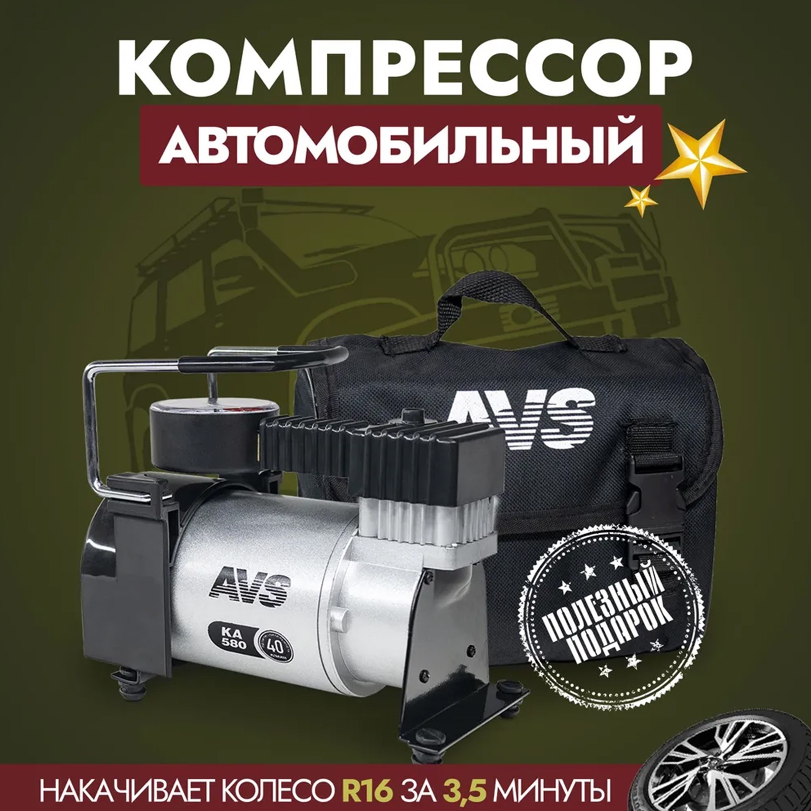 Компрессор автомобильный AVS KA 580, 40 л/мин, 10 атм (2143528) - Купить по  цене от 1 999.00 руб. | Интернет магазин SIMA-LAND.RU