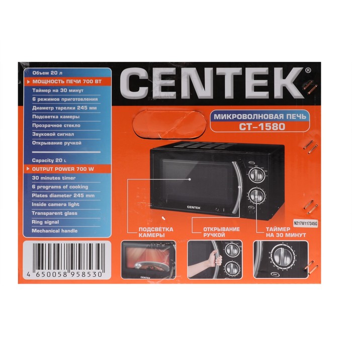 Микроволновая печь Centek CT-1580, 700 Вт, 20 л, черный - фото 51442073