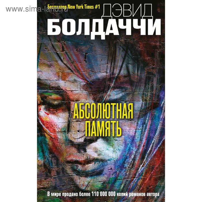 Балдаччи искупление. Балдаччи искупление