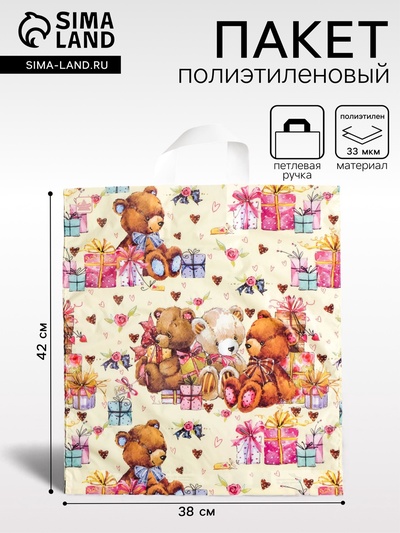 Пакет «Мишки с подарками», полиэтиленовый с петлевой ручкой, 42×38 см, 33 мкм