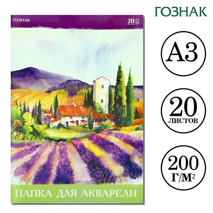 Папка для акварели А3, 20 листов 200 г/м² Calligrata, бумага СПБФ ГОЗНАК