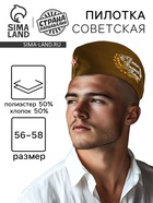 Пилотка солдатская на 9 мая «С днём Великой Победы!» - Фото 1