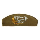 Пилотка солдатская на 9 мая «С днём Великой Победы!» - Фото 3