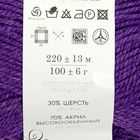 Пряжа "Народная" 30% шерсть, 70% акрил объёмный 220м/100гр (78-фиолетовый) - Фото 3
