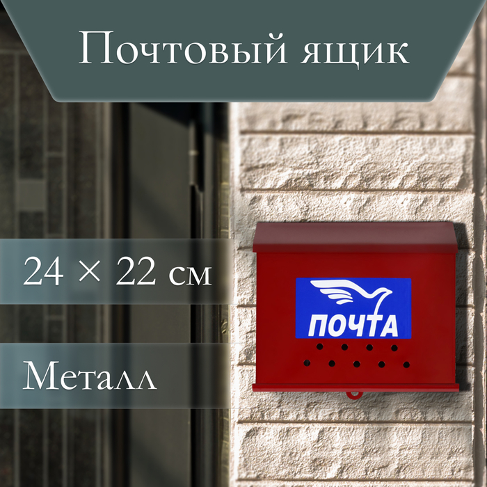 Ящик почтовый «Письмо», горизонтальный, без замка (с петлёй), бордовый - Фото 1