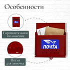 Ящик почтовый «Письмо», горизонтальный, без замка (с петлёй), бордовый - Фото 2