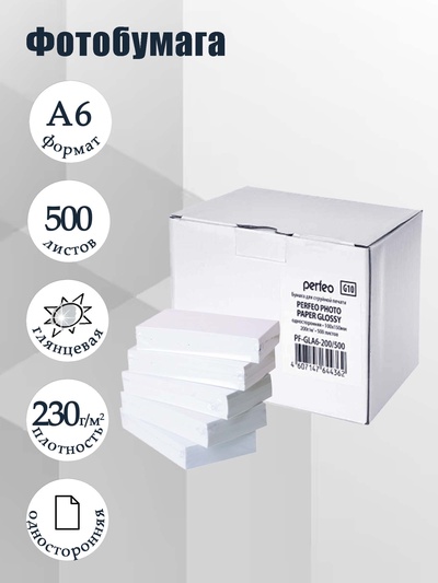 Фотобумага для струйной печати А6 (100×150 мм), 500 листов Perfeo, 230 г/м², односторонняя, глянцевая