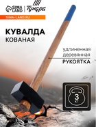 Кувалда кованая ТУНДРА, удлиненная деревянная рукоятка, 3 кг - Фото 1