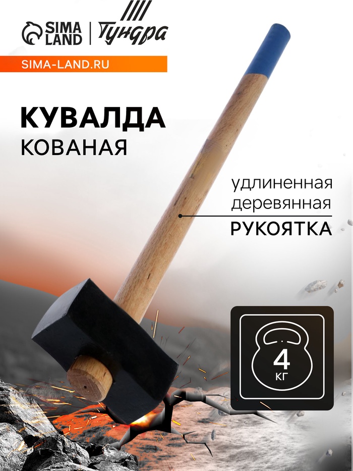 Кувалда кованая ТУНДРА, удлиненная деревянная рукоятка, 4 кг - Фото 1