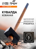 Кувалда кованая ТУНДРА, удлиненная деревянная рукоятка, 5 кг - Фото 1