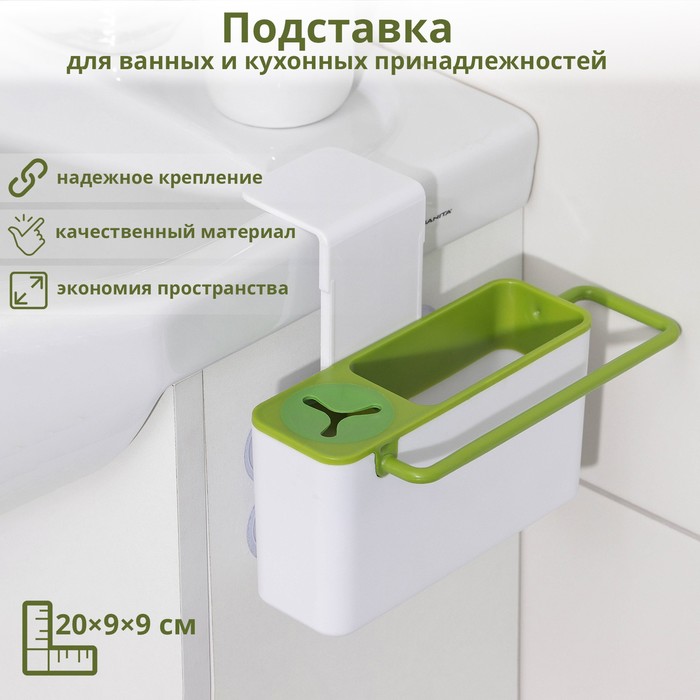 Подставка для ванных и кухонных принадлежностей, 20×9×9 см, цвет МИКС - Фото 1