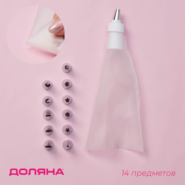 Набор кондитерский Доляна «Помощник», 13 предметов: 12 насадок d=1.8 см, мешок 23 см, насадки МИКС - Фото 1