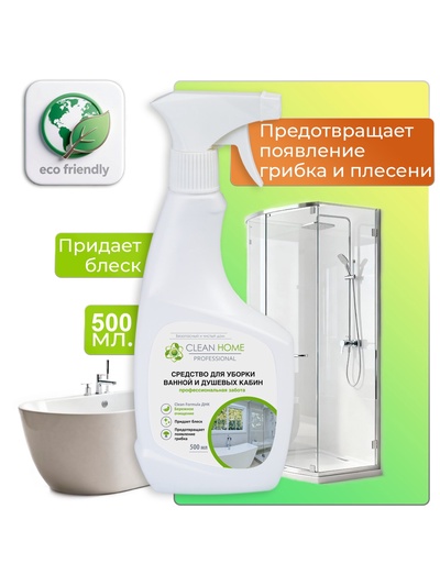 Средство для уборки ванной и душевых кабин Clean Home, 500 мл