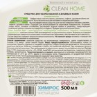 Средство для уборки ванной и душевых кабин Clean Home, 500 мл - Фото 6