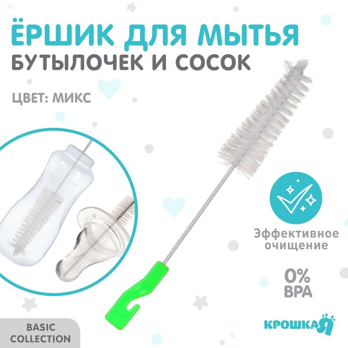 Ёршик для мытья детских бутылочек и сосок, цвета МИКС - Фото 1