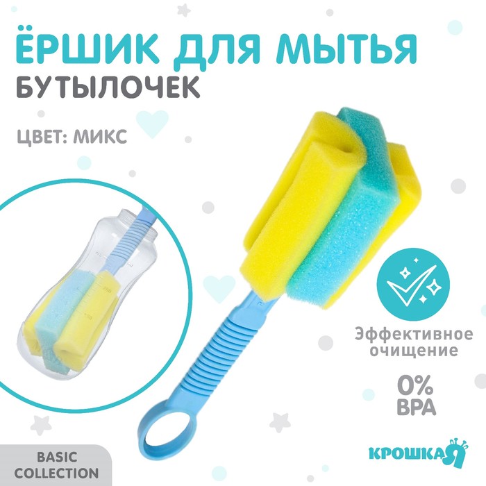 Ёршик-губка для бутылочек и детской посуды, цвета МИКС - Фото 1