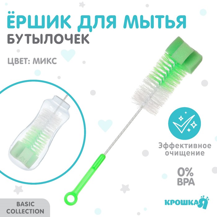 Ёршик для бутылочек Крошка Я, с губкой, МИКС - Фото 1