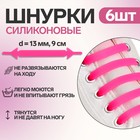 Набор шнурков для обуви, 6 шт, силиконовые, плоские, 13 мм, 9 см, цвет розовый неоновый - Фото 2