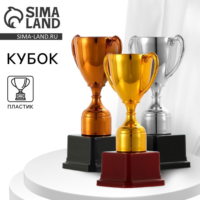 Кубок 113, наградная фигура, золото, подставка пластик, 17.7 см - Фото 1