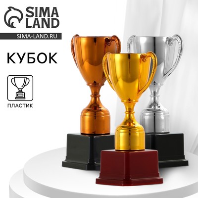Кубок 113, наградная фигура, бронза, подставка пластик, 17,7 x 10,5 x 7,5 см.
