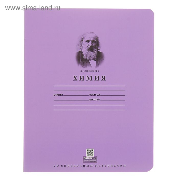 Тетрадь предметная "Школьная" 36 листов клетка "Химия", картонная обложка - Фото 1