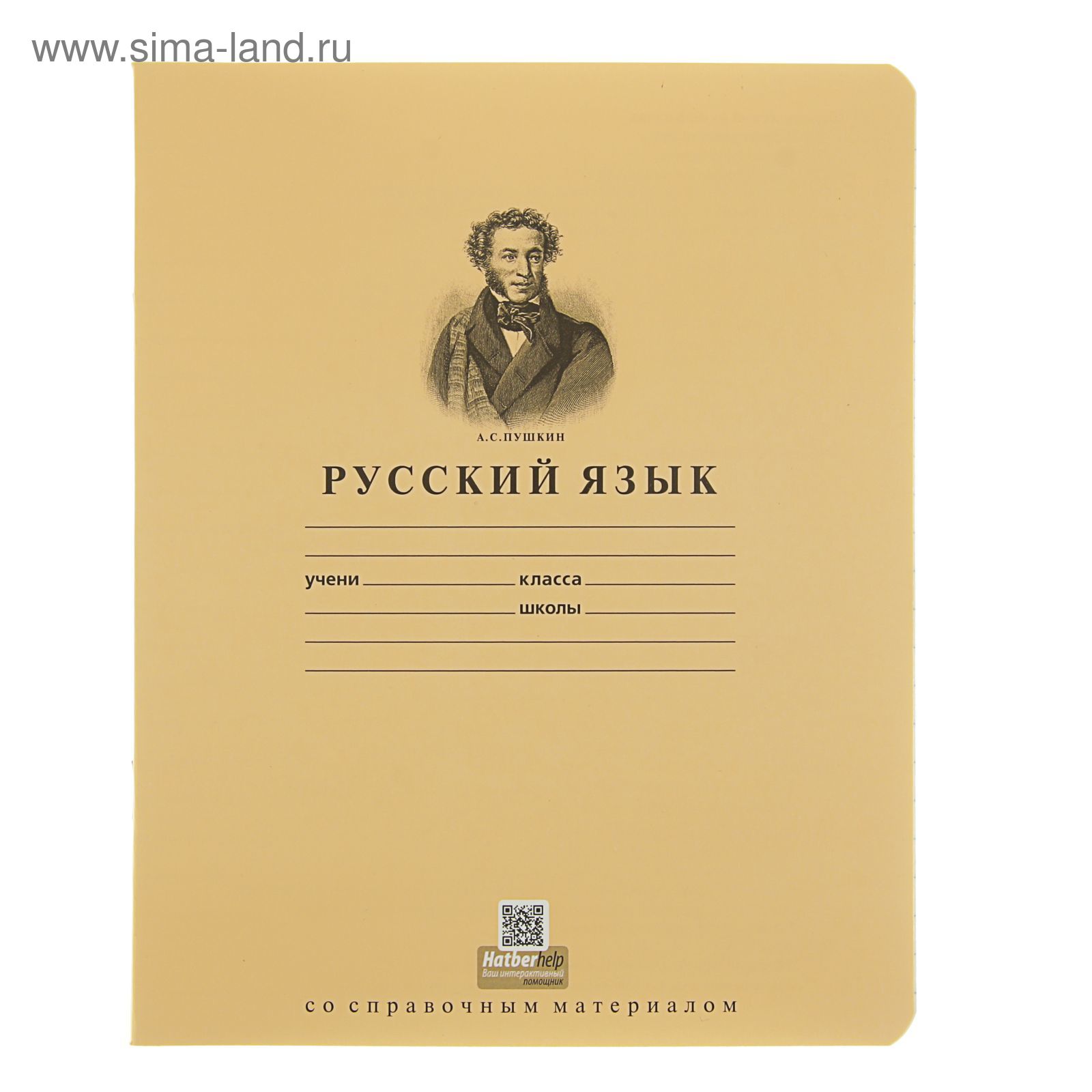 Купить Тетради 4 Класс