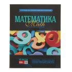 Тетрадь предметная Classic 48 листов клетка "Математика", картонная обложка - Фото 1