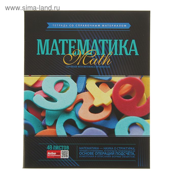 Тетрадь предметная Classic 48 листов клетка "Математика", картонная обложка - Фото 1