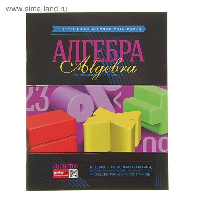 Тетрадь предметная Classic 48 листов клетка "Алгебра", картонная обложка - Фото 1