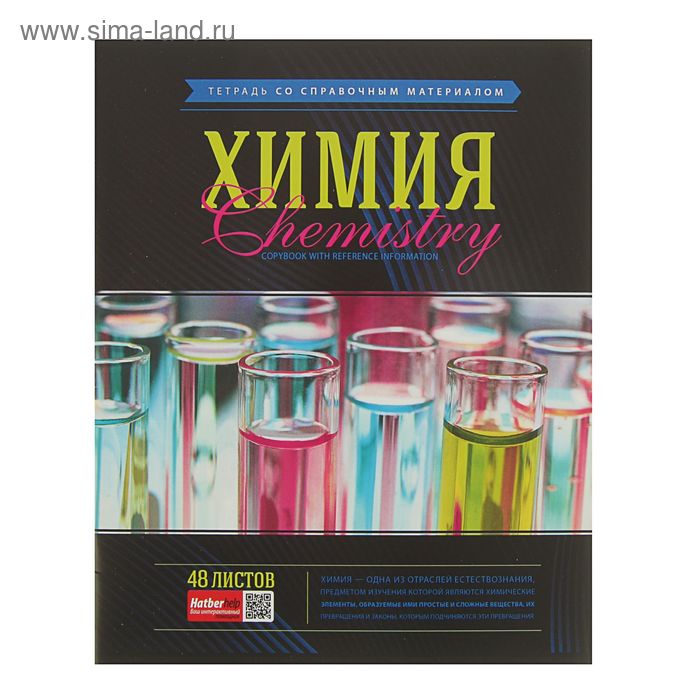 Тетрадь предметная Classic 48 листов клетка "Химия", картонная обложка - Фото 1