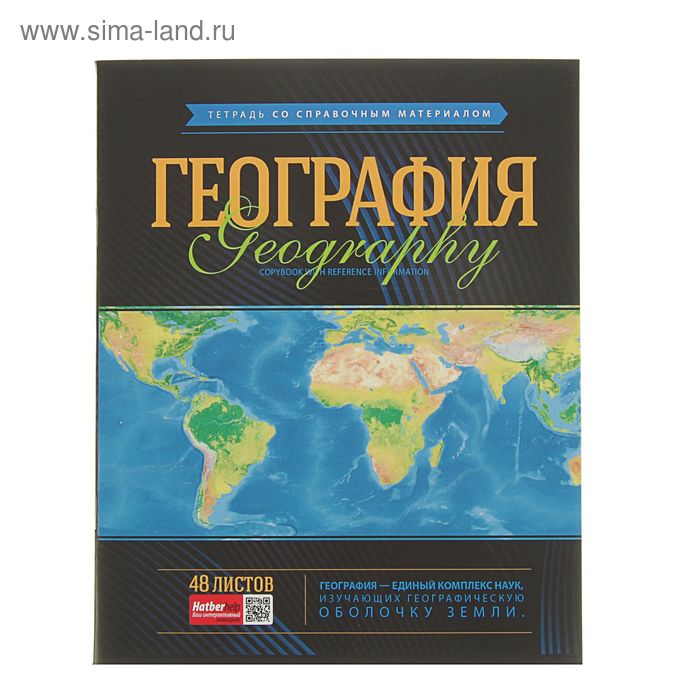 Тетрадь предметная Classic 48 листов клетка "География", картонная обложка - Фото 1
