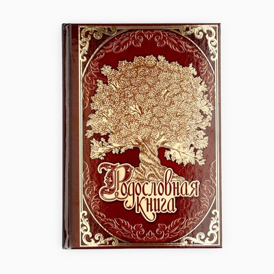 Родословная книга в шкатулке «Древо семьи», 56 листов, 20×26 см