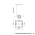 Опора круглая, d=30 мм, H=100 мм, цвет хром - фото 24594033