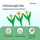 Ограждение декоративное, 32.5 × 225 см, 5 секций, пластик, белый цветок «Ромашка» - Фото 4