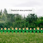 Ограждение декоративное, 32.5 × 225 см, 5 секций, пластик, белый цветок «Ромашка» - Фото 7