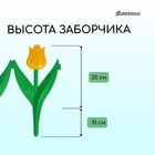 Ограждение декоративное, 30×225 см, 5 секций, пластик, жёлтый цветок, «Тюльпан» - Фото 3