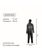 Дождевик - костюм, взрослый, р. 50-54, чёрный - Фото 2