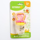 Ниблер для прикорма, от 5 мес., с силиконовой сеточкой, размер М «Любимая дочка», розовый - Фото 6