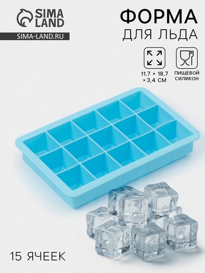 Форма для льда Доляна «Кубик», силикон, 11.7×18.7×3.4 см, 15 ячеек (3.4×3.4 см), голубая