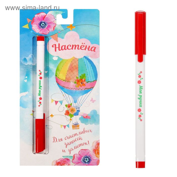 Ручка на открытке "Настёна" - Фото 1