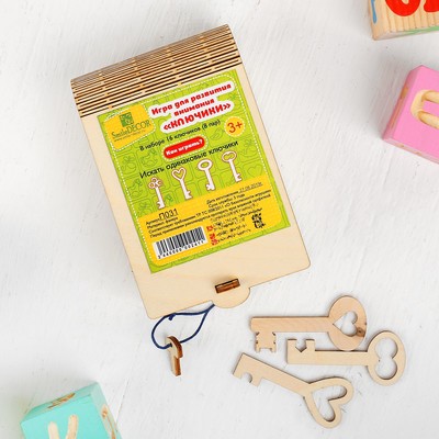 Игра для развития внимания «Ключики»
