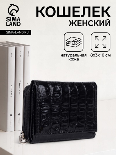 Кошелёк женский «Кайман» на кнопке, 10×3×8 см, с текстурой, чёрный