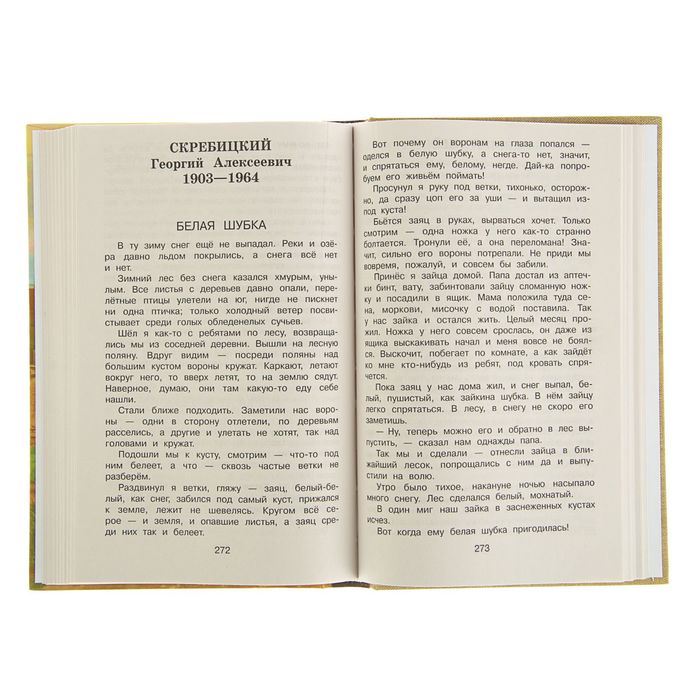 «Новейшая хрестоматия по литературе, 3 класс», 7-е издание - фото 1905397520