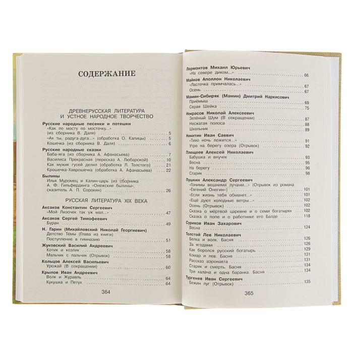 «Новейшая хрестоматия по литературе, 3 класс», 7-е издание - фото 1905397521