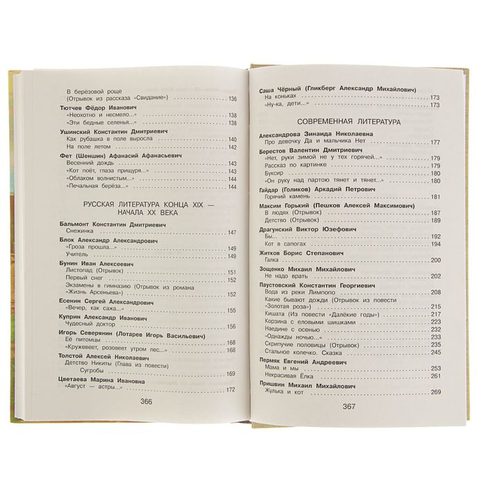 «Новейшая хрестоматия по литературе, 3 класс», 7-е издание - фото 1905397522