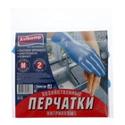 Перчатки нитриловые неопудренные, размер M, 2 пары (20 г. пара) - Фото 2