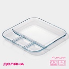 Менажница для запекания Доляна, 4 секции, жаропрочное стекло, прозрачная - Фото 1