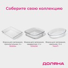 Менажница для запекания Доляна, 4 секции, жаропрочное стекло, прозрачная - Фото 6