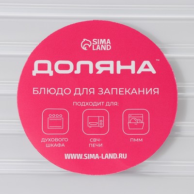 Форма для запекания и выпечки Доляна, 3 л, 34.5×28.5×4.6 см, жаропрочное стекло, прозрачная