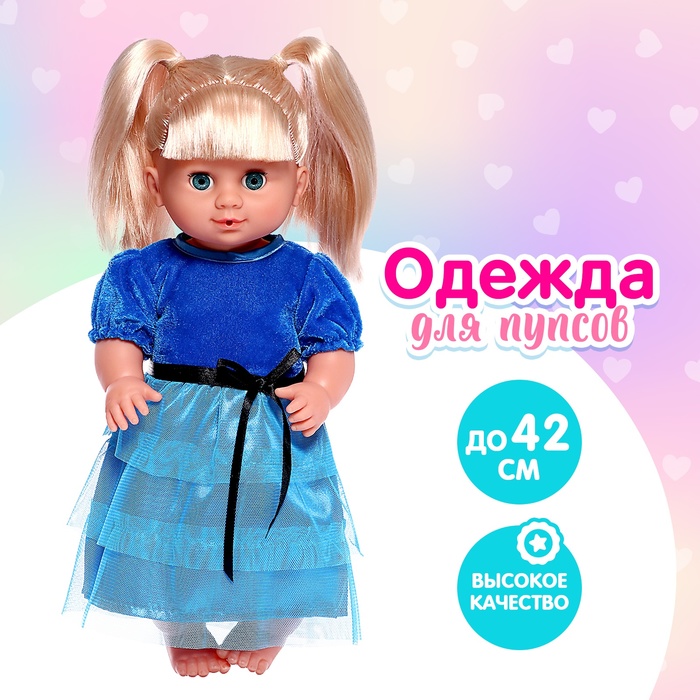 Одежда для пупса: платье вечернее, цвет синий - Фото 1